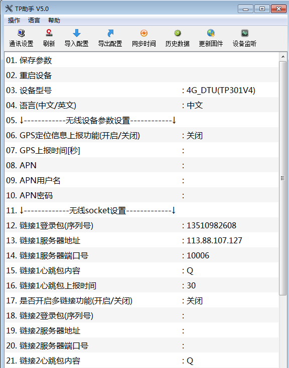 4G DTU與力控組態(tài)軟件通訊