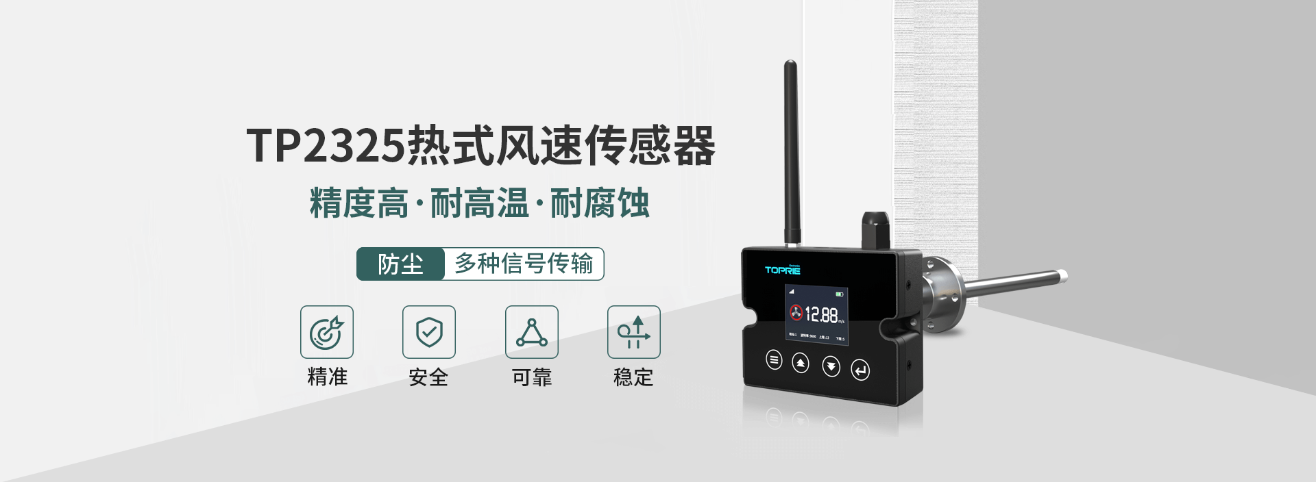 熱式風(fēng)速傳感器