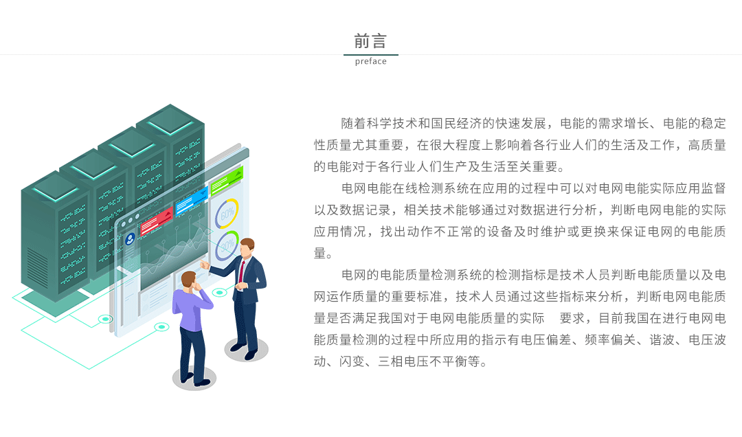 高速電能質量記錄儀監控系統