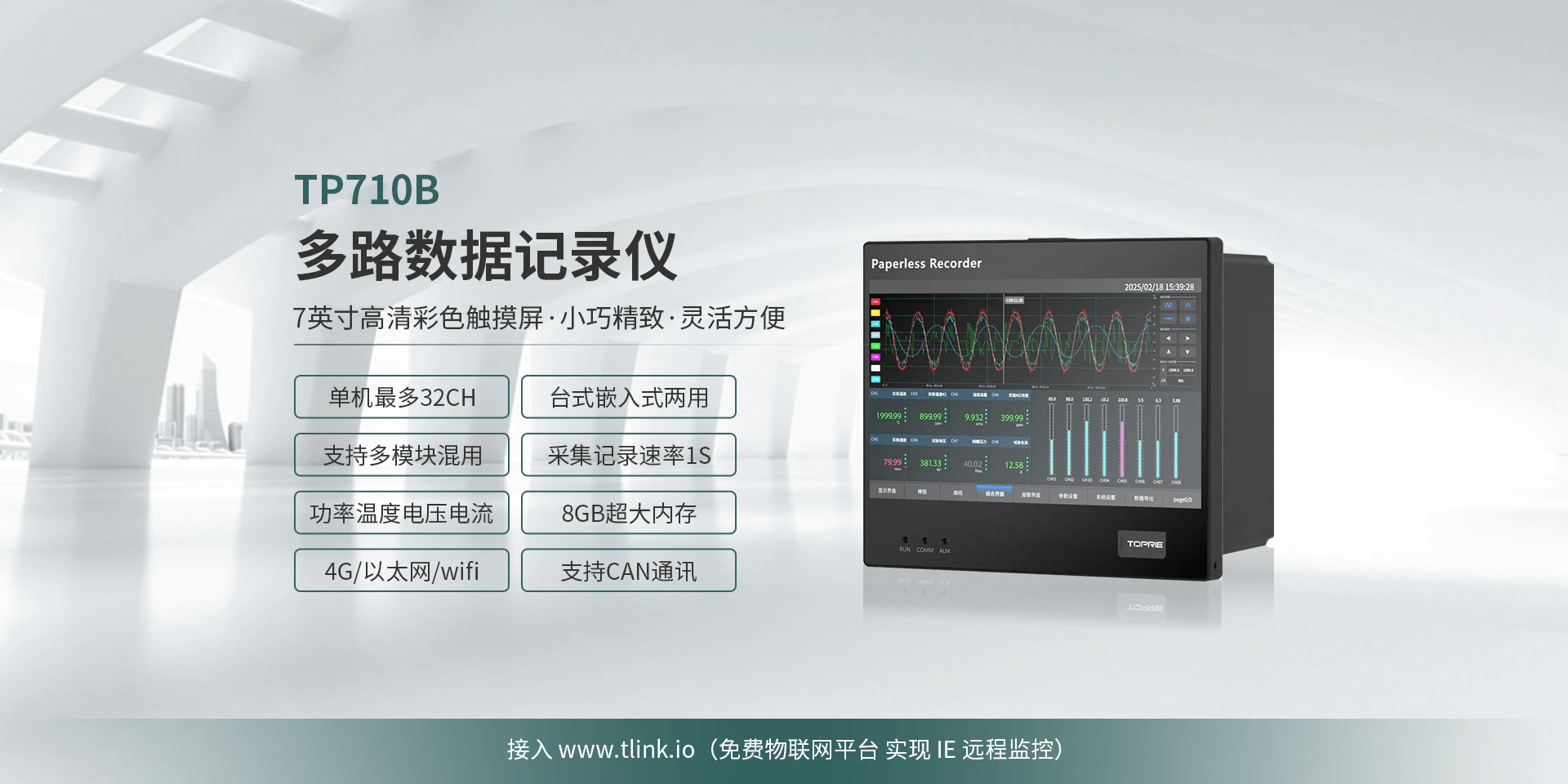 多路數據記錄儀