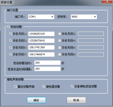 上位機短信報警設置界面圖