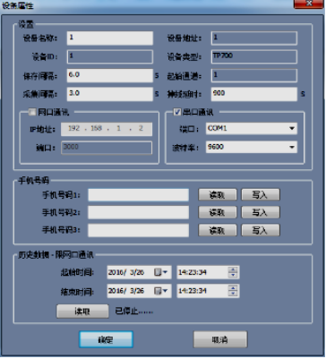 設備屬性設置界面圖