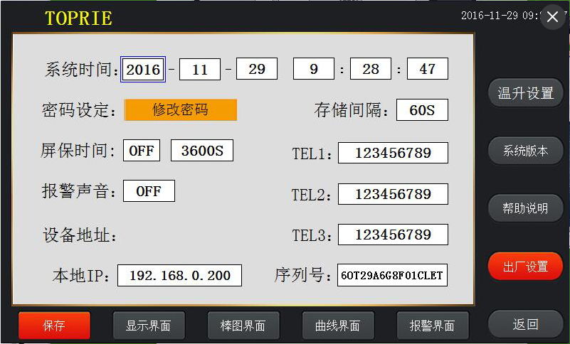 多功能彩色無紙記錄儀序列號(hào)填寫界面圖